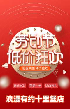 婚纱摄影抢购套组抢购劳动节活动配图海报