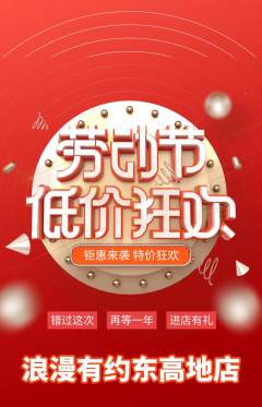 婚纱摄影抢购自选套组抢购劳动节活动配图海报