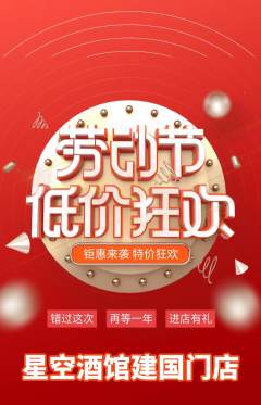 酒吧抢购自选套组抢购劳动节活动配图海报