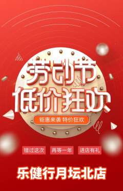 健身馆抢购套组抢购劳动节活动配图海报