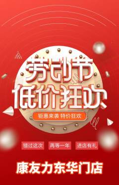 健身馆抢购单品抢购劳动节活动配图海报