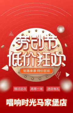 KTV抢购套组抢购劳动节活动配图海报