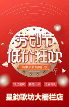 KTV抢购单品抢购劳动节活动配图海报
