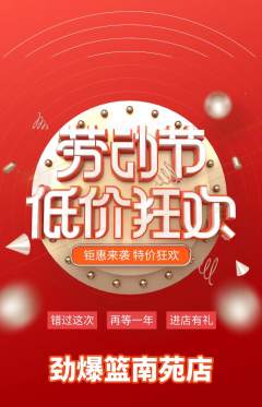 篮球馆抢购满血版劳动节活动配图海报
