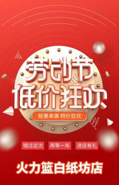 篮球馆抢购单品抢购劳动节活动配图海报
