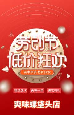 螺蛳粉抢购套组抢购劳动节活动配图海报