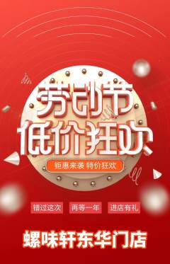 螺蛳粉抢购单品抢购劳动节活动配图海报