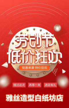 美发抢购自选套组抢购劳动节活动配图海报
