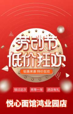 面馆抢购套组抢购劳动节活动配图海报