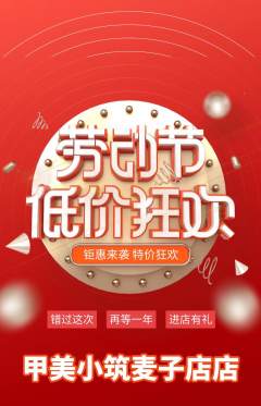 美甲抢购套组抢购劳动节活动配图海报