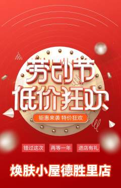 美容抢购套组抢购劳动节活动配图海报