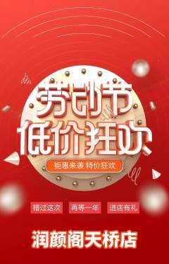 美容抢购自选套组抢购劳动节活动配图海报