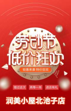 美容抢购单品抢购劳动节活动配图海报