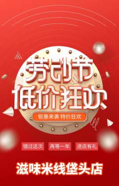 米线抢购套组抢购劳动节活动配图海报