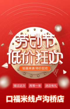 米线抢购单品抢购劳动节活动配图海报