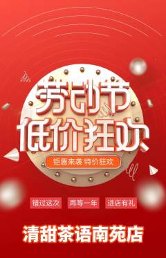 奶茶抢购自选套组抢购劳动节活动配图海报