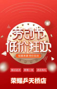 乒乓球馆抢购满血版劳动节活动配图海报