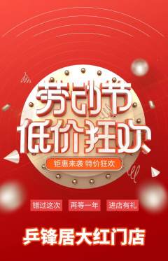乒乓球馆抢购自选套组抢购劳动节活动配图海报