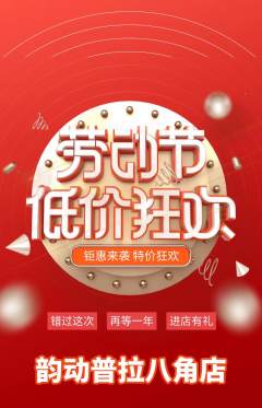 普拉提抢购套组抢购劳动节活动配图海报