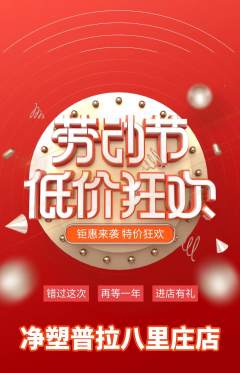 普拉提抢购自选套组抢购劳动节活动配图海报