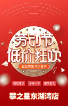 攀岩抢购套组抢购劳动节活动配图海报