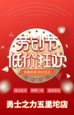 拳击格斗抢购套组抢购劳动节活动配图海报