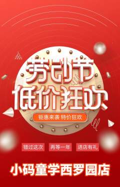 少儿编程抢购套组抢购劳动节活动配图海报