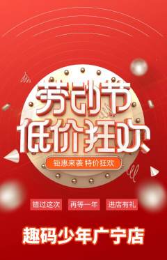 少儿编程抢购自选套组抢购劳动节活动配图海报