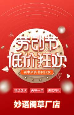 少儿口才抢购自选套组抢购劳动节活动配图海报
