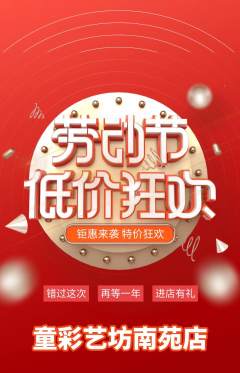 少儿美术抢购满血版劳动节活动配图海报