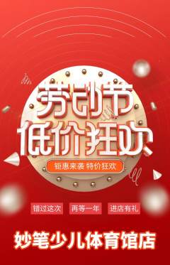 少儿美术抢购自选套组抢购劳动节活动配图海报