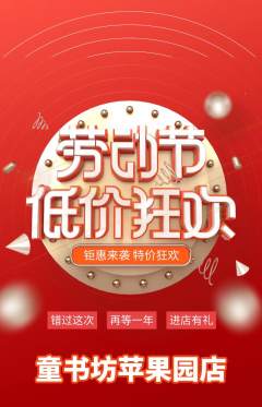 少儿书法抢购满血版劳动节活动配图海报