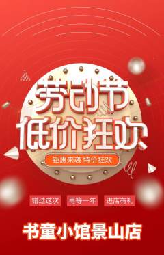 少儿书法抢购自选套组抢购劳动节活动配图海报