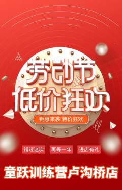 少儿体育抢购自选套组抢购劳动节活动配图海报