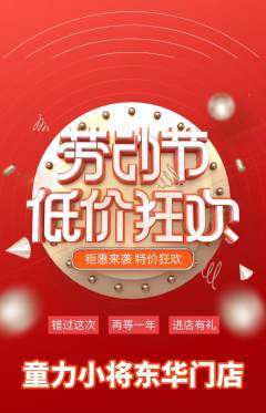 少儿体育抢购单品抢购劳动节活动配图海报