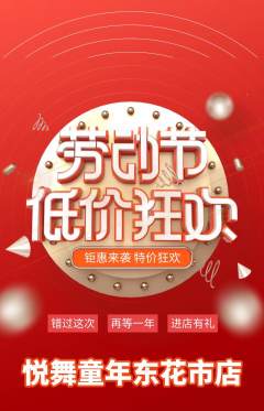 少儿舞蹈抢购满血版劳动节活动配图海报