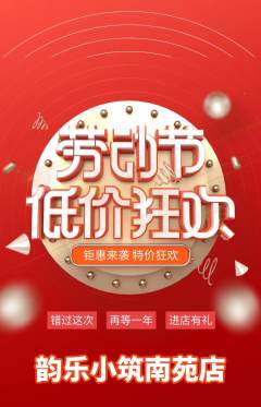 少儿乐器抢购套组抢购劳动节活动配图海报