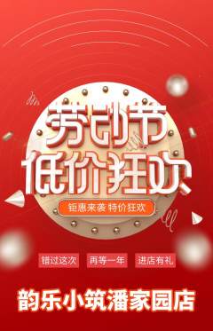 少儿乐器抢购自选套组抢购劳动节活动配图海报