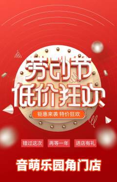 少儿乐器抢购单品抢购劳动节活动配图海报