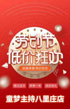 少儿主持抢购自选套组抢购劳动节活动配图海报