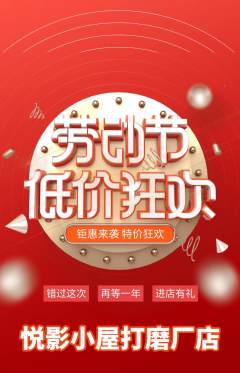 私人影院抢购多单品抢购劳动节活动配图海报