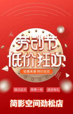 私人影院抢购自选套组抢购劳动节活动配图海报