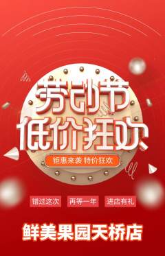 生鲜水果抢购套组抢购劳动节活动配图海报