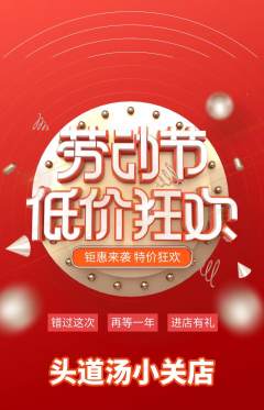 头道汤抢购自选套组抢购劳动节活动配图海报