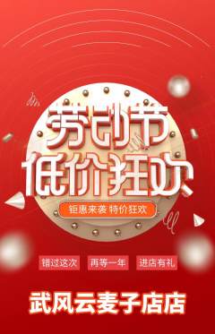 跆拳道抢购套组抢购劳动节活动配图海报