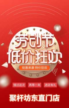 台球馆抢购多单品抢购劳动节活动配图海报