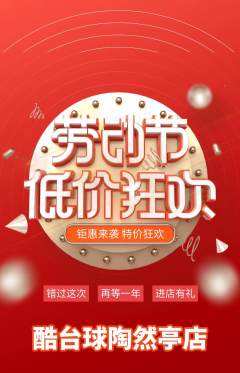 台球馆抢购自选套组抢购劳动节活动配图海报