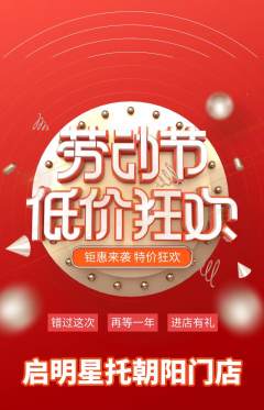 晚托班抢购套组抢购劳动节活动配图海报