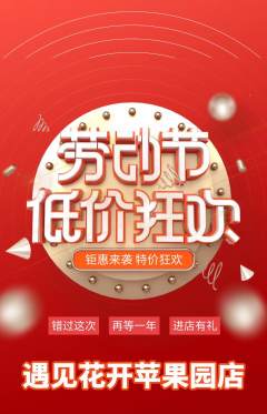 鲜花店抢购单品抢购劳动节活动配图海报