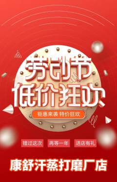 洗浴汗蒸抢购多单品抢购劳动节活动配图海报
